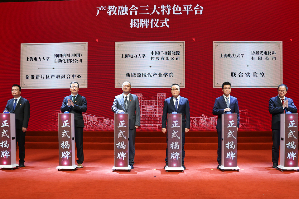 上海电力大学建校75周年高质量发展大会隆重举行 上海电力大学建校75周年高质量发展大会隆重举行