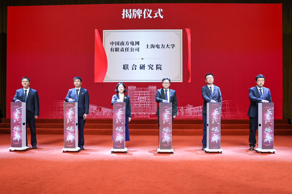 上海电力大学建校75周年高质量发展大会隆重举行 上海电力大学建校75周年高质量发展大会隆重举行