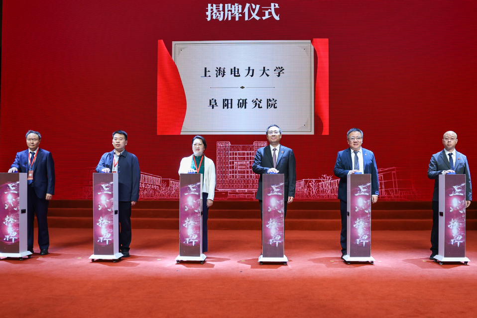 上海电力大学建校75周年高质量发展大会隆重举行 上海电力大学建校75周年高质量发展大会隆重举行