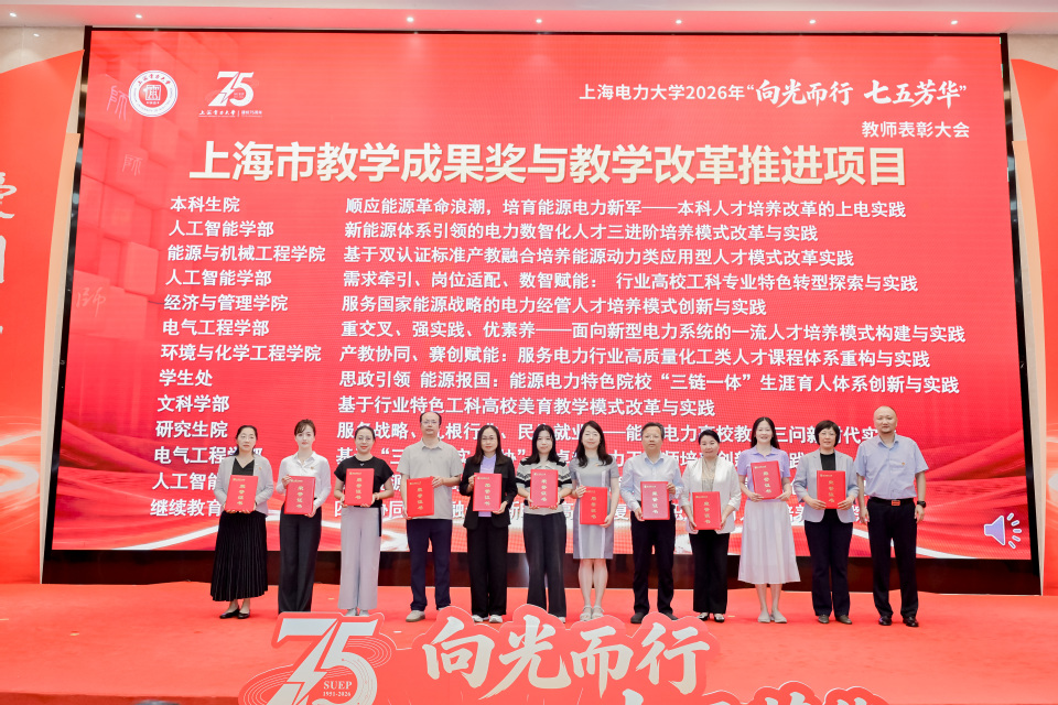 我校举行2026年“向光而行·七五芳华”教师表彰大会