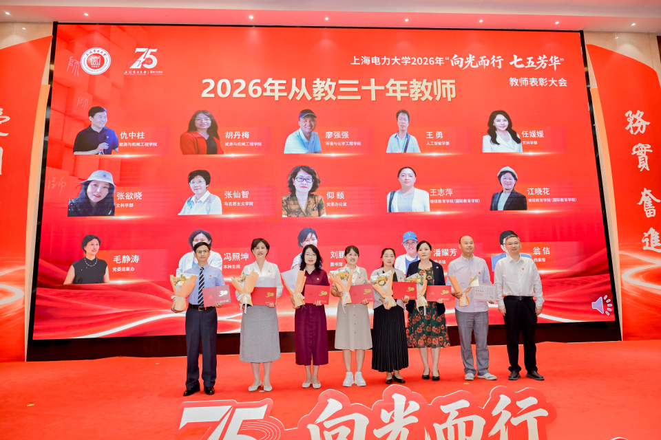 我校举行2026年“向光而行·七五芳华”教师表彰大会