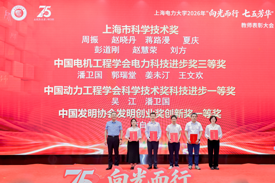 我校举行2026年“向光而行·七五芳华”教师表彰大会
