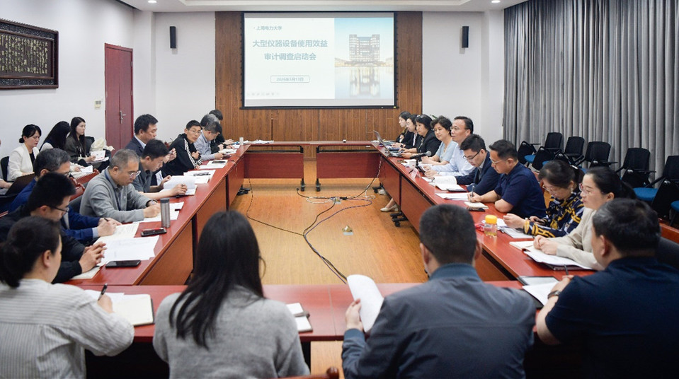 学校召开大型仪器设备使用效益审计调查启动会