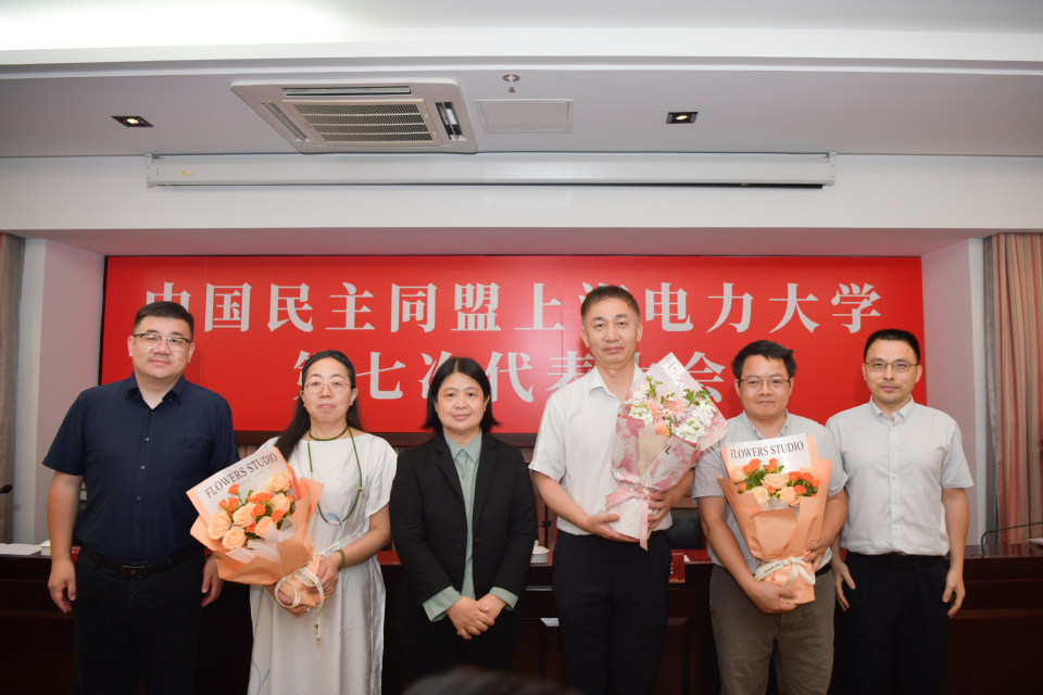 民盟上海电力大学委员会完成换届工作 民盟上海电力大学委员会完成换届工作