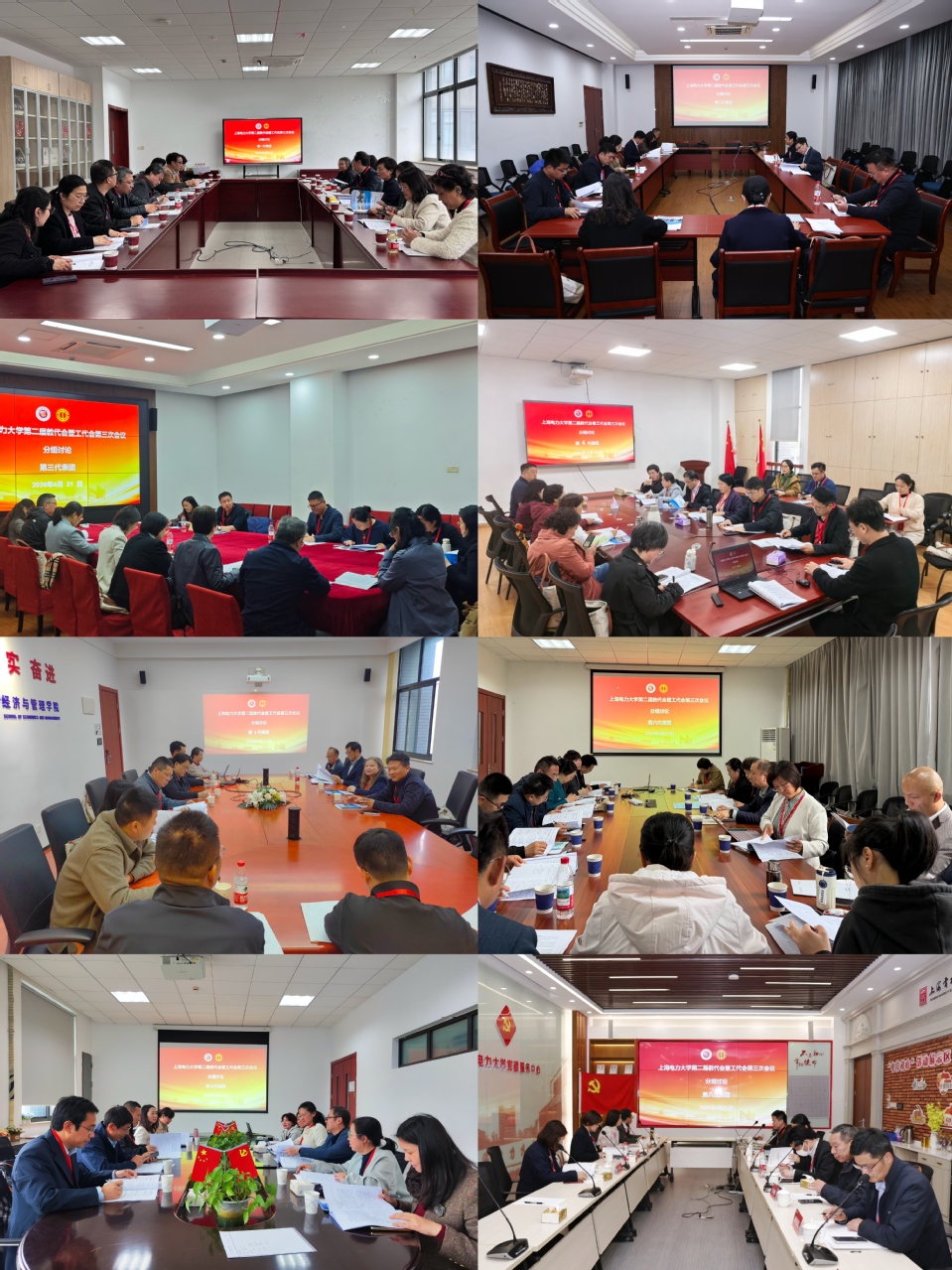 上海电力大学第二届教代会暨工代会第三次会议胜利闭幕