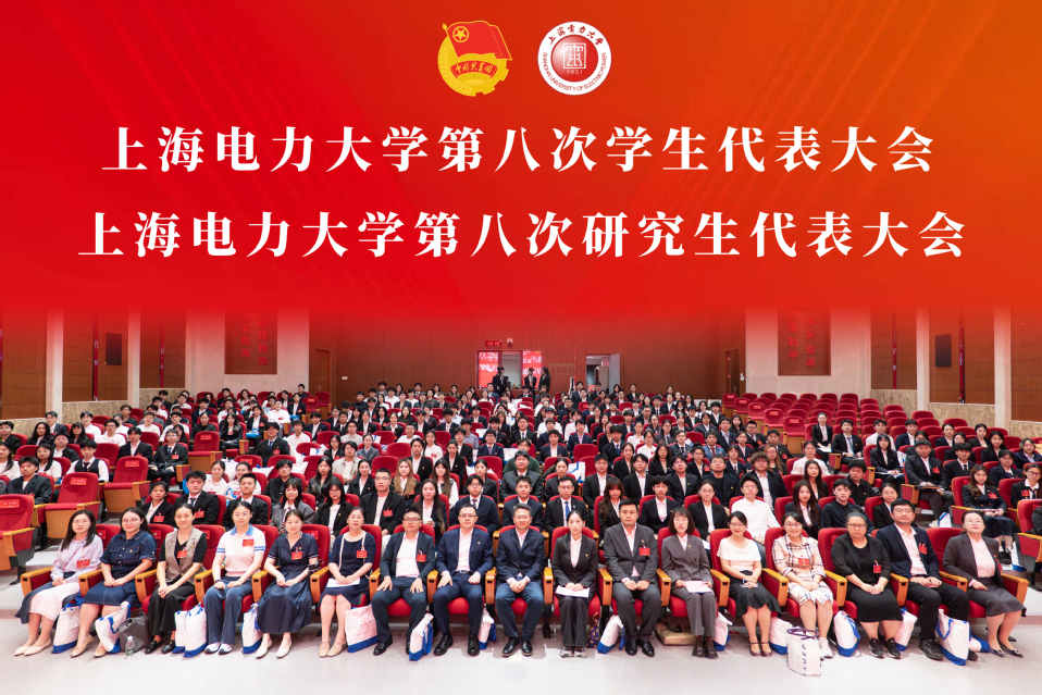 我校举办第八次学生代表大会、第八次研究生代表大会