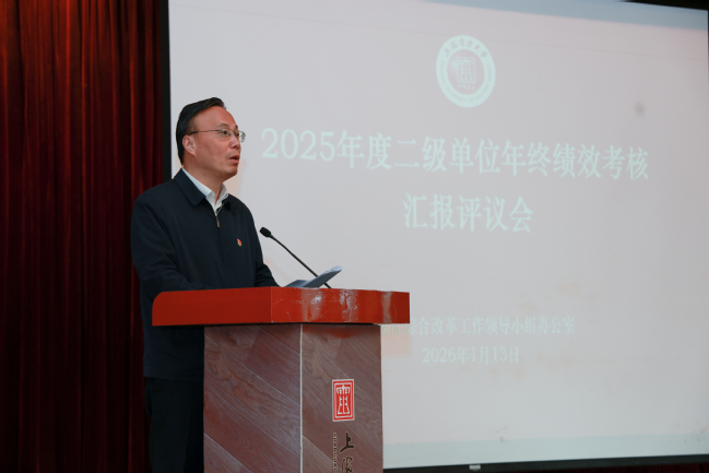 回眸耕耘路犹劲 实干担当开新局——我校召开2025年度二级单位年终绩效考核汇报评议会