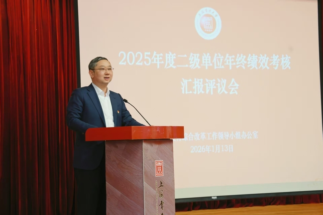 回眸耕耘路犹劲 实干担当开新局——我校召开2025年度二级单位年终绩效考核汇报评议会