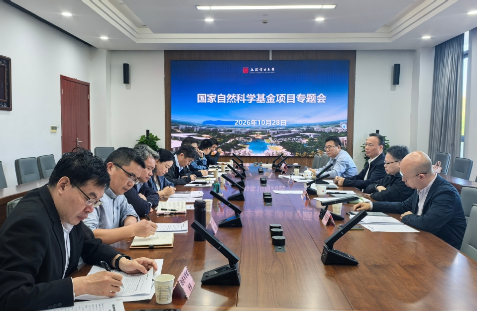 我校召开国家自然科学基金项目专题会