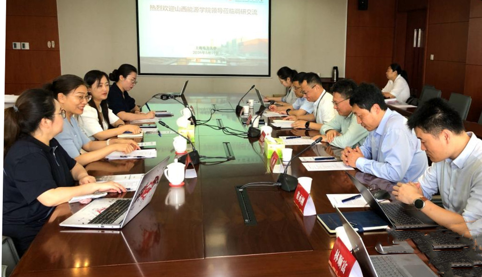 山西能源学院一行来校调研交流