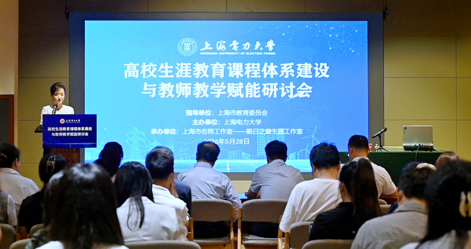 我校举办“高校生涯教育课程体系建设与教师教学赋能”研讨会