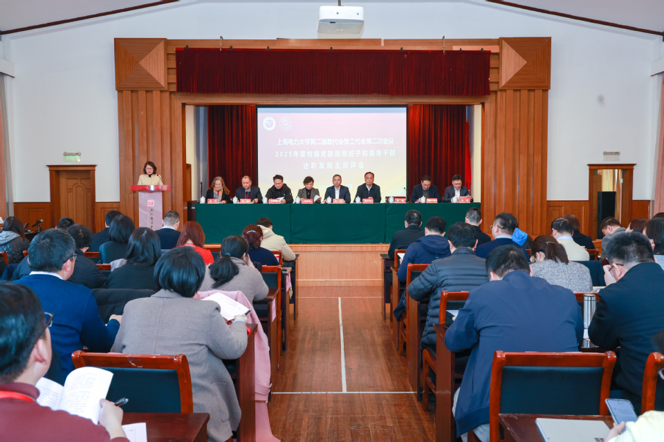 凝聚奋进力量 助推一流应用型大学建设——我校第二届教代会暨工代会第二次会议胜利召开