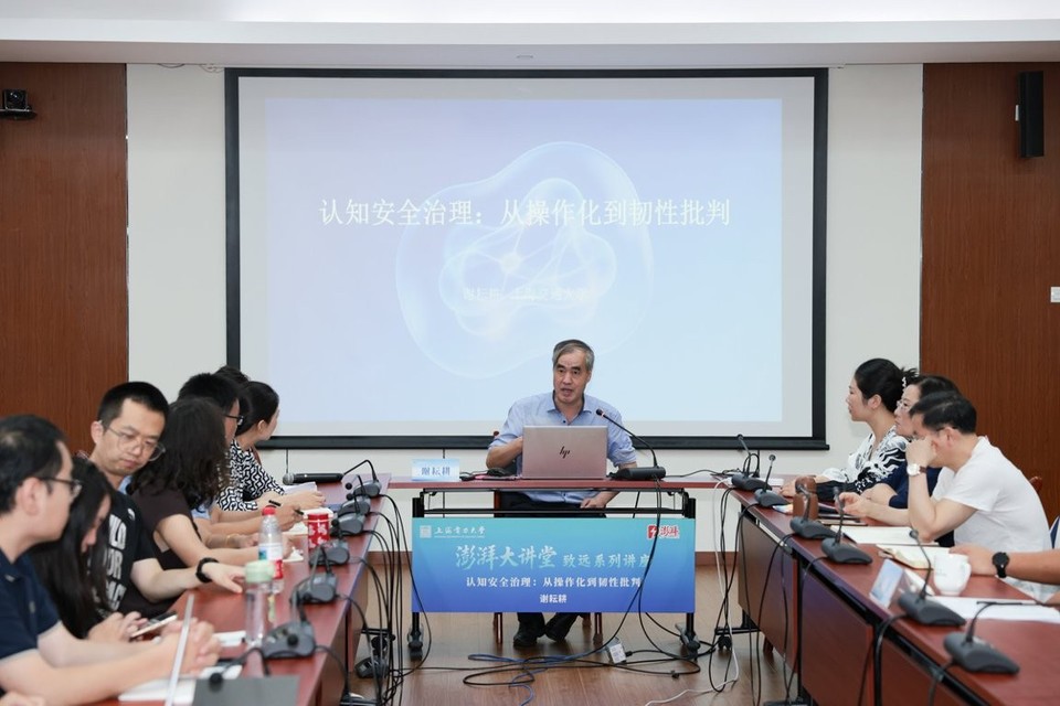 我校第三十六期澎湃大讲堂开讲 谢耘耕教授聚焦认知安全治理作前沿报告