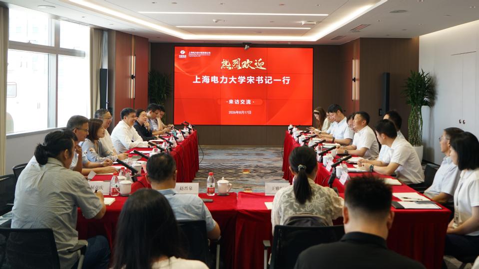 宋来率队赴上海电力设计院有限公司调研交流 宋来率队赴上海电力设计院有限公司调研交流