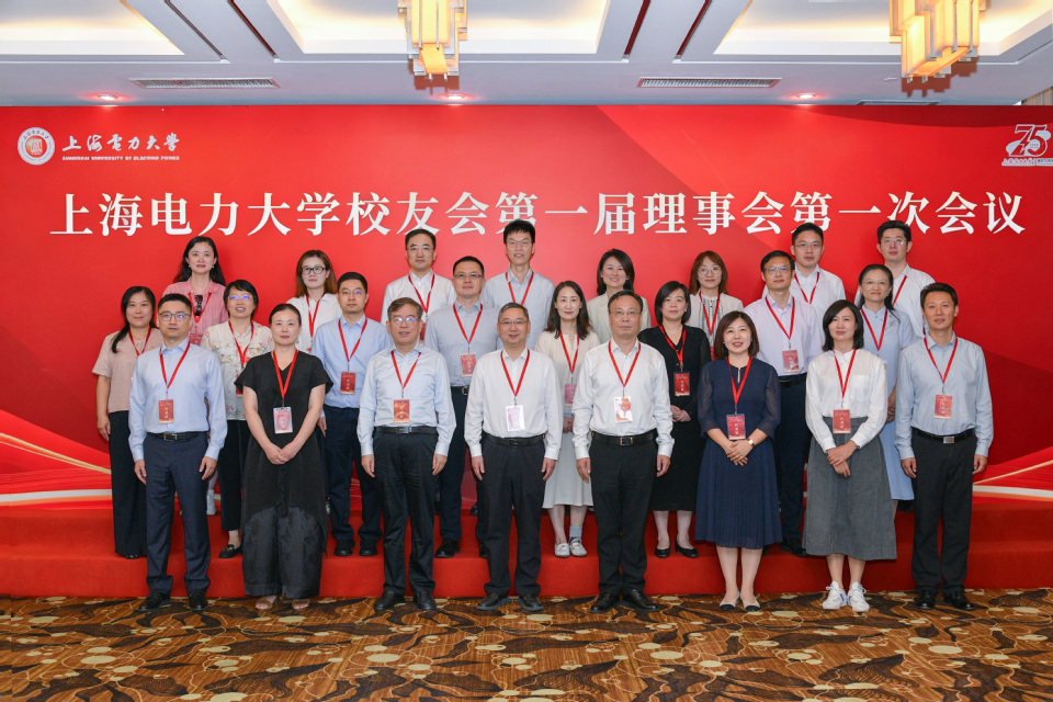 我校召开上海电力大学校友会第一届第一次会员大会 我校召开上海电力大学校友会第一届第一次会员大会