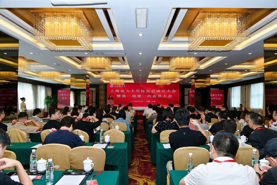 我校召开上海电力大学校友会第一届第一次会员大会 我校召开上海电力大学校友会第一届第一次会员大会