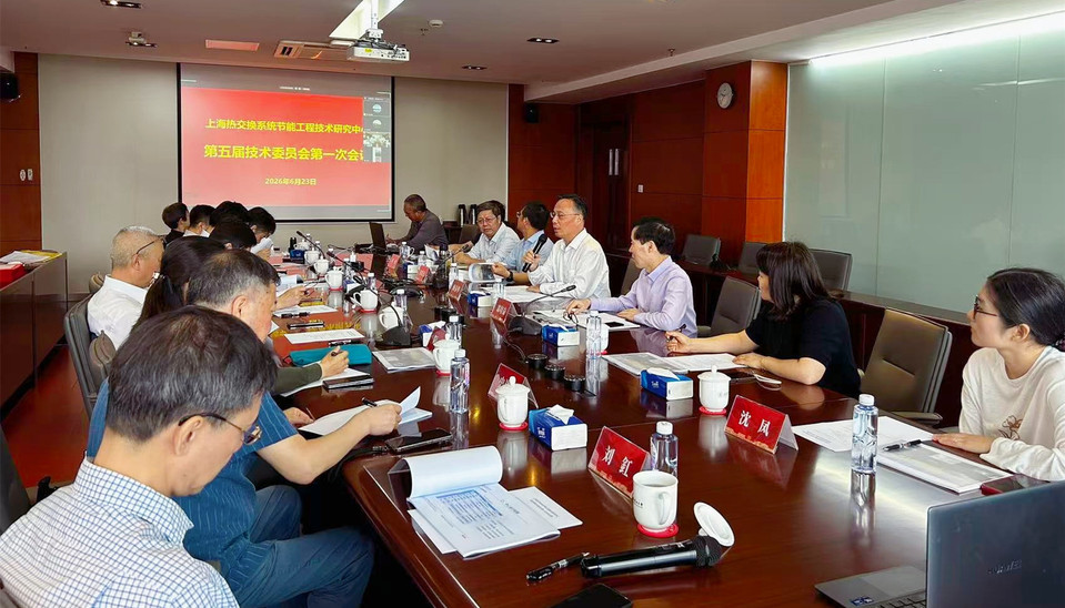 上海热交换系统节能工程技术研究中心第五届技术委员会成立暨第一次会议在我校召开 上海热交换系统节能工程技术研究中心第五届技术委员会成立暨第一次会议在我校召开