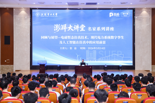 RTDS首席科学家、加拿大工程院院士张益做客我校澎湃大讲堂 RTDS首席科学家、加拿大工程院院士张益做客我校澎湃大讲堂