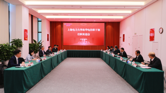 双向赋能,我校年轻干部赴华电上海公司挂任管理干部 双向赋能,我校年轻干部赴华电上海公司挂任管理干部