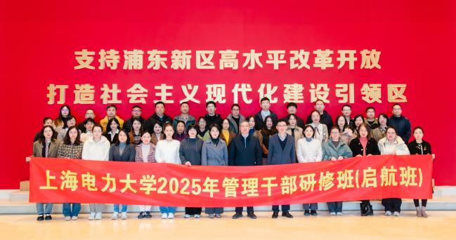 我校举办2025年管理干部研修班（启航班）