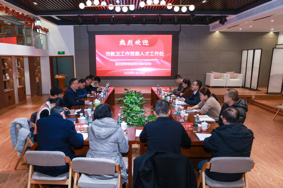 市教卫工作党委人才工作处来我校调研