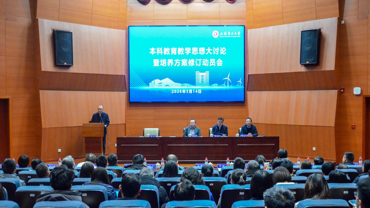 学校召开本科教育教学思想大讨论暨培养方案修订动员会