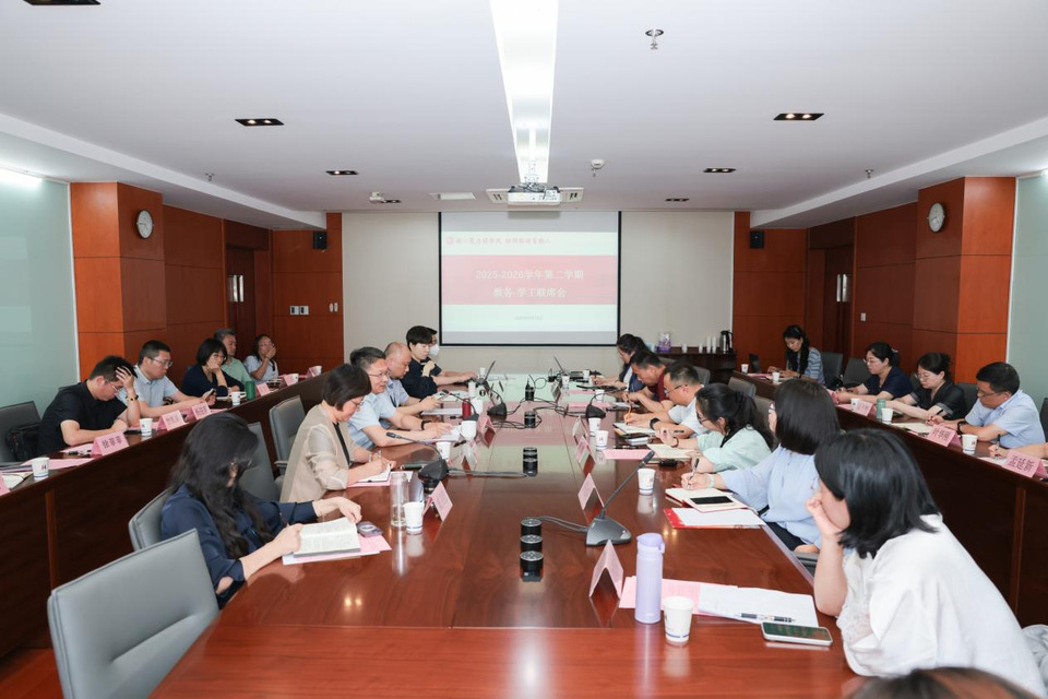 我校召开2025-2026学年第二学期教务-学工联席会