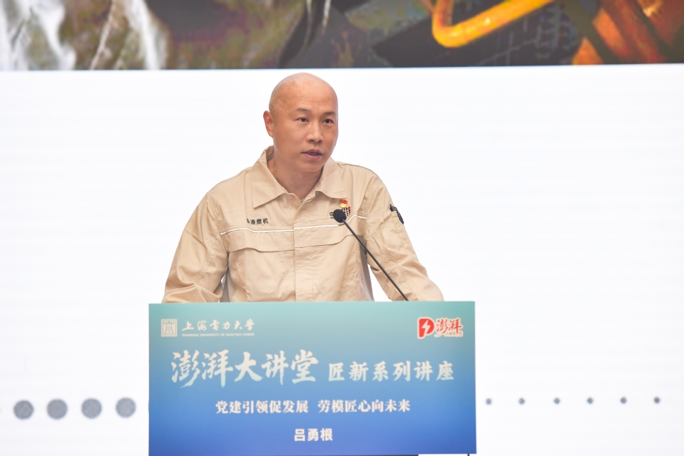 全国劳模吕勇根做客我校澎湃大讲堂 畅谈党建引领与匠心传承 全国劳模吕勇根做客我校澎湃大讲堂 畅谈党建引领与匠心传承