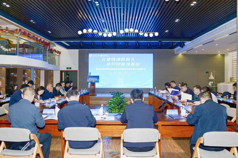 国家电网艰苦边远地区订单培养工作推进会在我校召开