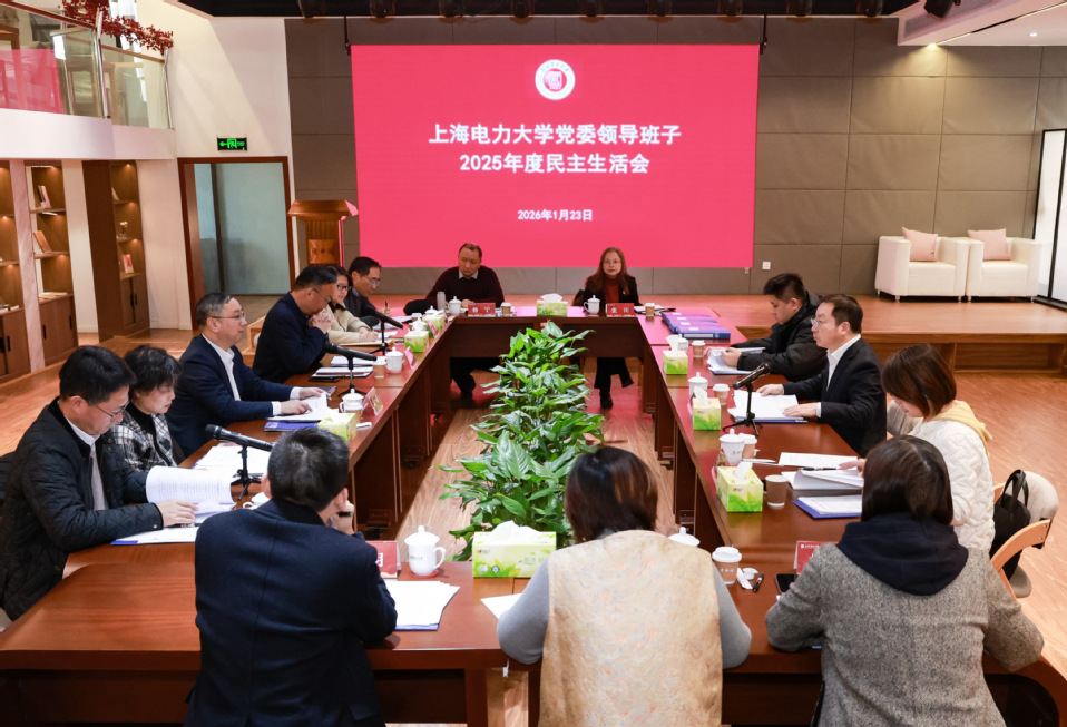 我校党委领导班子召开2025年度民主生活会 我校党委领导班子召开2025年度民主生活会