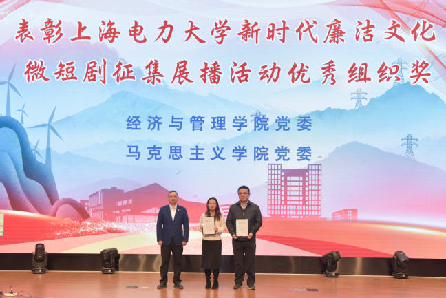 光·映廉心 电·启新程——上海电力大学2025年校园廉洁文化周启动仪式暨廉洁教育主题活动举行