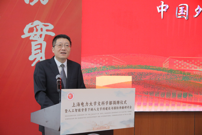 我校举办文科学部揭牌仪式暨“人工智能背景下的人文学科建设与国际传播”研讨会 我校举办文科学部揭牌仪式暨“人工智能背景下的人文学科建设与国际传播”研讨会