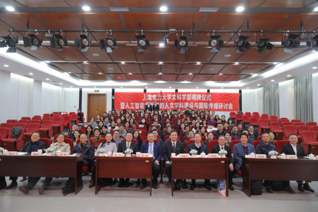 我校举办文科学部揭牌仪式暨“人工智能背景下的人文学科建设与国际传播”研讨会 我校举办文科学部揭牌仪式暨“人工智能背景下的人文学科建设与国际传播”研讨会