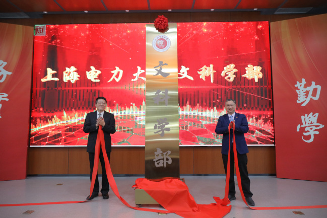 我校举办文科学部揭牌仪式暨“人工智能背景下的人文学科建设与国际传播”研讨会 我校举办文科学部揭牌仪式暨“人工智能背景下的人文学科建设与国际传播”研讨会