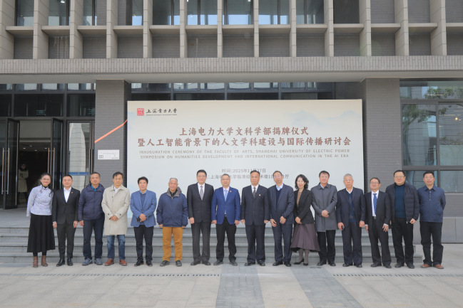 我校举办文科学部揭牌仪式暨“人工智能背景下的人文学科建设与国际传播”研讨会 我校举办文科学部揭牌仪式暨“人工智能背景下的人文学科建设与国际传播”研讨会