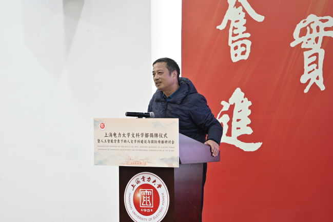 我校举办文科学部揭牌仪式暨“人工智能背景下的人文学科建设与国际传播”研讨会 我校举办文科学部揭牌仪式暨“人工智能背景下的人文学科建设与国际传播”研讨会