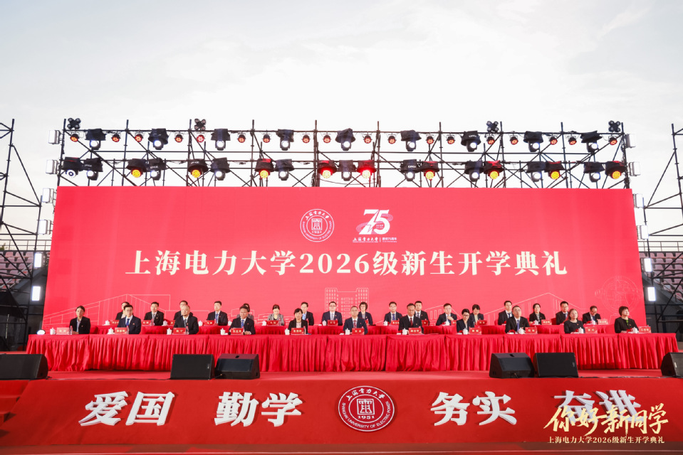 我校举行2026级新生开学典礼