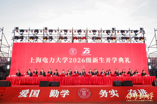 我校举行2026级新生开学典礼