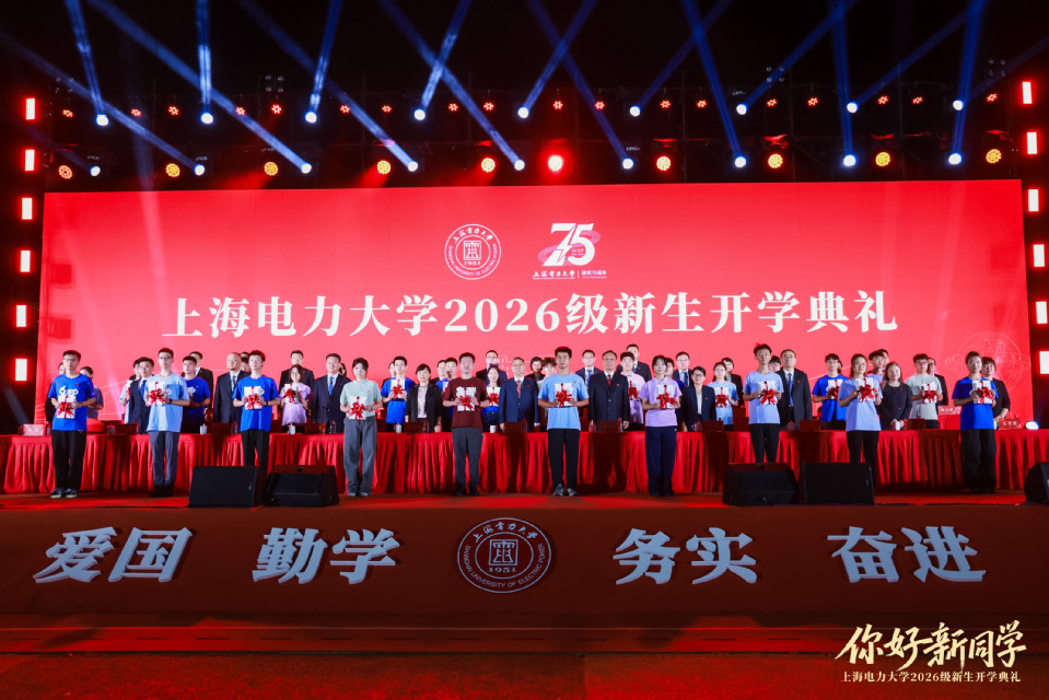 我校举行2026级新生开学典礼