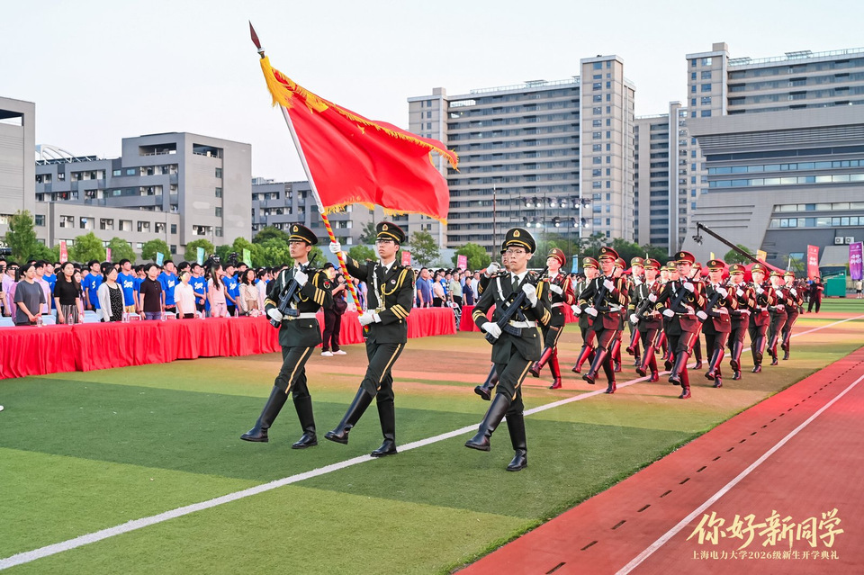 我校举行2026级新生开学典礼