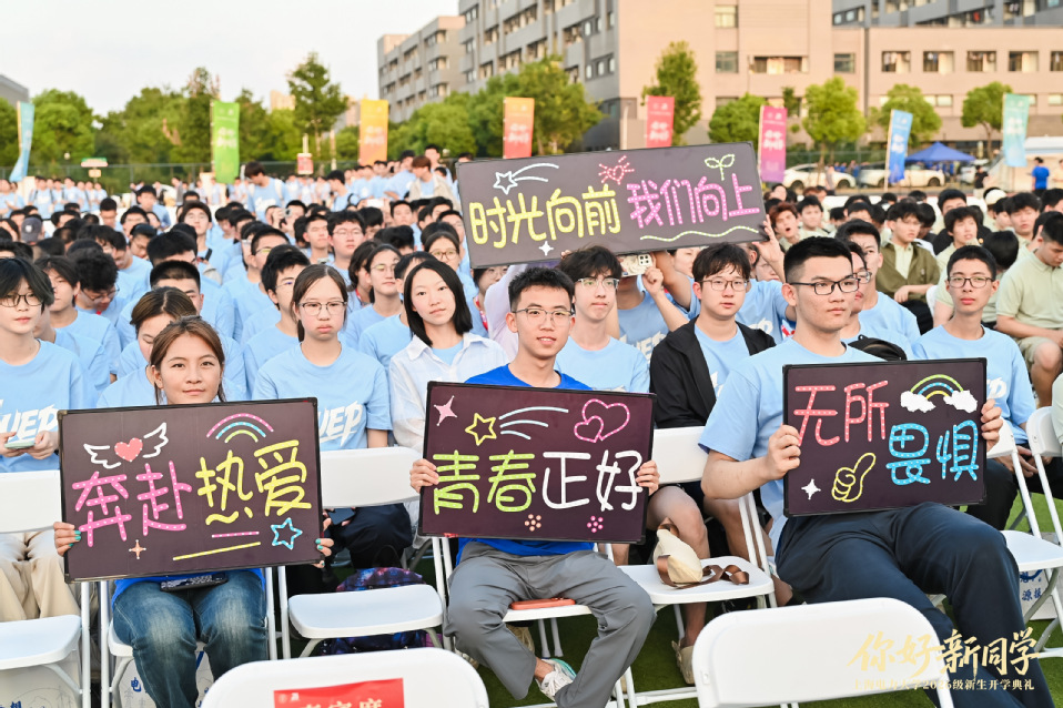我校举行2026级新生开学典礼