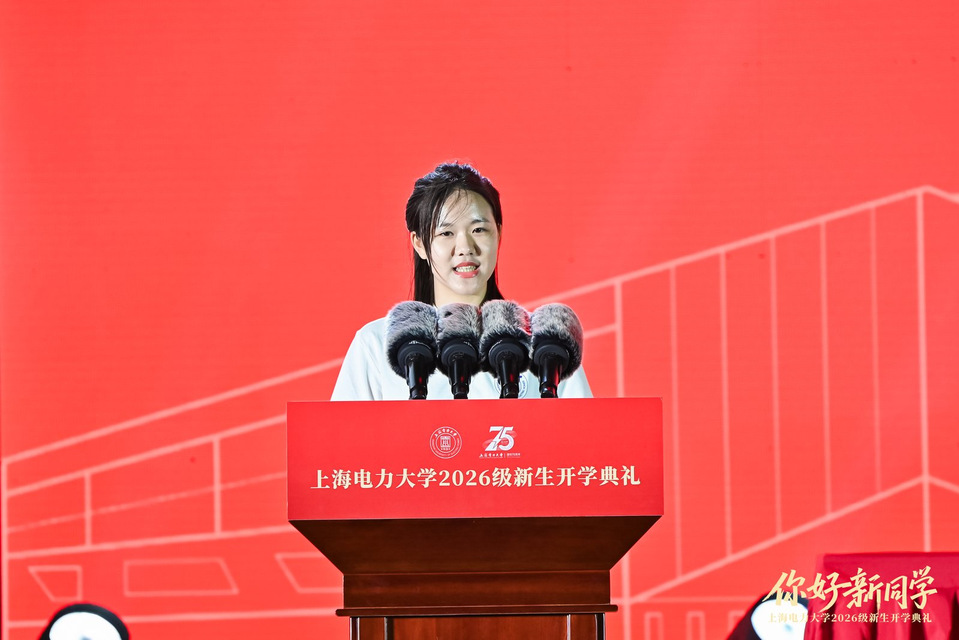 我校举行2026级新生开学典礼