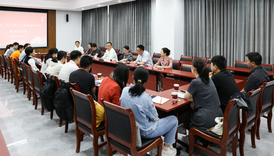 我校召开第六期“识·见——校领导有约”教师座谈会 我校召开第六期“识·见——校领导有约”教师座谈会