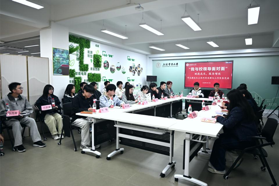 我校召开“我与校领导面对面”楼层长代表交流座谈会