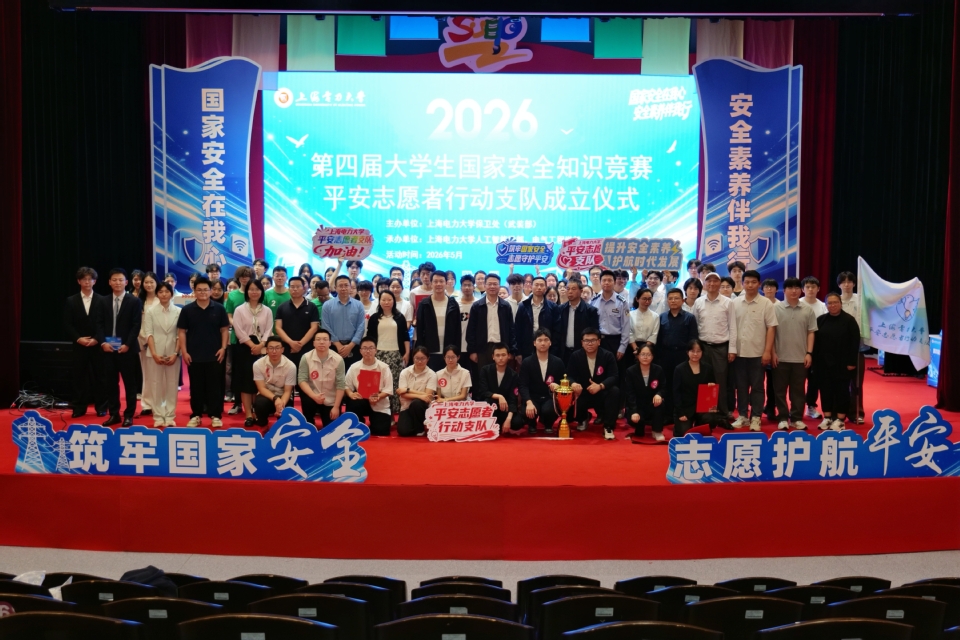 我校举办第四届大学生国家安全知识竞赛暨平安志愿者行动支队成立仪式 我校举办第四届大学生国家安全知识竞赛暨平安志愿者行动支队成立仪式