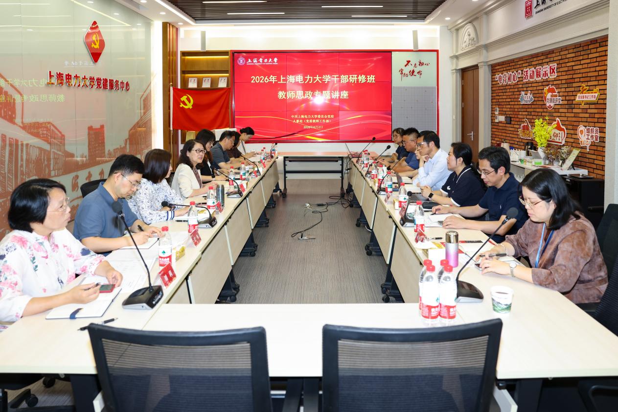 我校举办2026年干部研修班教师思政专题讲座