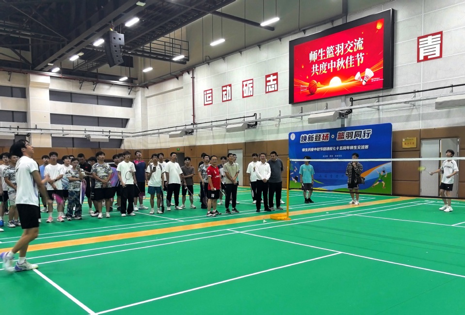 我校举行师生共庆中秋暨建校七十五周年“篮羽”交流活动 我校举行师生共庆中秋暨建校七十五周年“篮羽”交流活动