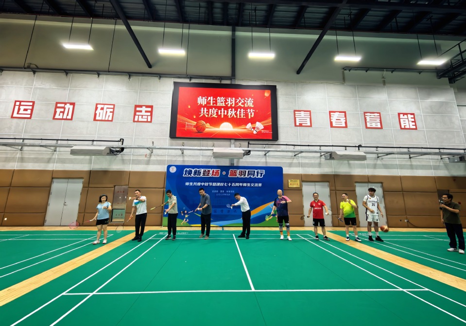 我校举行师生共庆中秋暨建校七十五周年“篮羽”交流活动 我校举行师生共庆中秋暨建校七十五周年“篮羽”交流活动