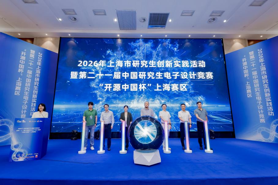 第二十一届中国研究生电子设计竞赛“开源中国杯”上海赛区在我校举行 第二十一届中国研究生电子设计竞赛“开源中国杯”上海赛区在我校举行