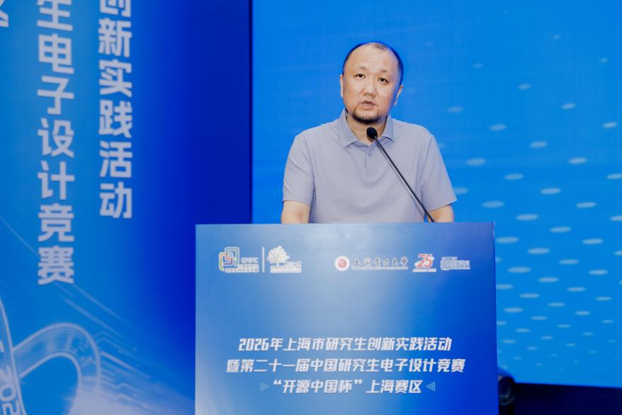 第二十一届中国研究生电子设计竞赛“开源中国杯”上海赛区在我校举行 第二十一届中国研究生电子设计竞赛“开源中国杯”上海赛区在我校举行